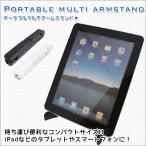 スマホスタンド 卓上 充電 三脚 タブレットスタンド iPad アーム 寝ながら 床置き ベッド 動画撮影 折りたたみ式 角度調節可能 コンパクト収納 A40