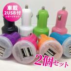 USB2ポート急速充電 車載シガーソケット充電器 iPhone5S iPhone5 iPhone4S iPhone4 iPod Touch nano 車載用品