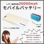 ショッピングモバイルバッテリー 20000mah モバイルバッテリー 大容量 20000mAh iPhone 財布型 レザー調 軽量 薄型 スマホ充電 2.1A 急速充電 2台同時充電 Android 防災 A18