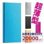 ショッピングモバイルバッテリー 20000mah 2個セット モバイルバッテリー 大容量 20000mAh iPhone iPad Android 急速充電 2.1A 充電器 薄型 コンパクト 軽量 残量表示 PSE認定 PL保険加入済 B19 outlet