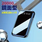 2個セット モバイルバッテリー 大容量 20000mAh LCD スマホ充電器 急速充電 超軽量 Iphone14 充電器 残量表示 PSE認証済 持ち運び B06