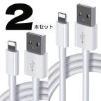 ショッピング安 【2本セット最安348円】iPhone 充電 ケーブル 100cm ライトニングケーブル 純正品質 1M 高速転送 充電器 iPhone/iPad 2A 急速 MFi データ転送 Lightning端子 E60