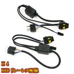 HID H4 реле отсутствует единица переходник ON электропроводка 2 шт. комплект бесплатная доставка 
