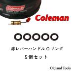 Coleman 赤レバーハンドル Oリング 5枚セット 508A, 508, 533, 442, 440, 400A B