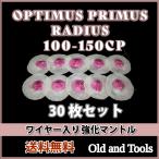 100-150CPランタンマントル...