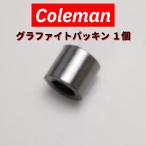 Coleman グラファイト パッキン 1個 / コールマン 200A, 200, 118B, 6201R , 標準サイズ  413, 414, 201,202,242 燃料バルブ ランタン