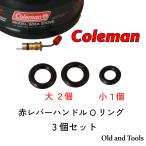 Coleman 赤レバーハンドル Oリング 3枚セット (大2,小1) / コールマン シングルバーナー 508A,508,533, 442, 440, 400, A B  　