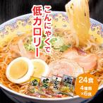 こんにゃく麺 こんにゃくラーメン 蒟蒻ラーメン ダイ