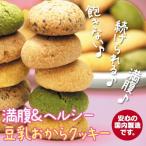 おからクッキー-商品画像