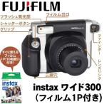 カメラ インスタントカメラ チェキ インスタックス チェキワイド wide フジフイルム FUJIFILM instax ワイド300 チェキの約2倍