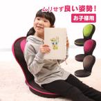 背筋がGUUUN 美姿勢座椅子 子供 キッズ ミニ ゲームチェア 子供用 背筋が伸びる椅子 背筋がグーン 座椅子 プロイデア PROIDEA 猫背 背筋 クッション
