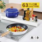 排気口カバー 四角 フラット 60cm 60cm用 汚れ防止 棚付き 鍋置き やかん置き コンロ奥ラック 調味料置き 幅広 ガス IH コンロカバー 上に物が置ける