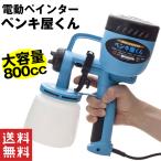 エアスプレーガン 電動スプレーガン 電動塗装機 ペンキ塗り コンプレッサー要らず 低圧 HVLP 50hz 60hz DIY 塗装器  電動ペインター 家庭用 小型 DIY