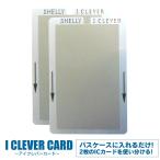 アイクレバーカード カードケース メンズ レディース ICカード パスケース ICセパレータ 2枚のICカードを使い分け 使い方 シェリー SHELLY suica pasmo nanaco