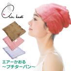 ヘアターバン 速乾 ヘアーターバン 浅野撚糸 オーガニックコットン ターバン エアーかおる タオル 日本製 吸水 テレビ 口コミで話題 お風呂上がり