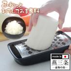 大根おろし おろし金 ふわふわ 水切り付きフタ 日本製 小型 簡単 器具 スライサー 大根 わさび 山芋 生姜 本目立て  ステンレスふわっとおろしてみま専科