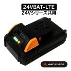 予備バッテリー 24V 共用 ヤードフォース バッテリー 交換用バッテリー 替えバッテリー スペア 替え 草刈り機や電動のこぎりなど24Vシリーズで共用できる！