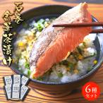 高級お茶漬けセット ギフト 石巻金華茶漬け 6種（焼たらこ 焼明太子 銀鮭 さば 鯛 牡蠣） お茶漬け最中 プチギフト 内祝い 贈答用 豪華 贅沢