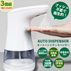 オートディスペンサー 消毒液 自動 電動 エタノール アルコール 泡 家庭用 業務用 スタンド 容器 ディスペンサー 防水 電池式 セット 2個 まとめ買い