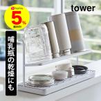 水切りラック 水筒スタンド 乾かす スタンド ジャグボトルスタンド 水切り 水筒 ボトル乾燥 タワー ワイドジャグボトルスタンド 哺乳瓶 乾燥 tower グッズ