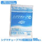 真空袋 シグマチューブ70 100枚入り 薄い しなやか 経済的 ローコスト 真空保存対応 透明度 5層構造 日本製