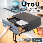 トースターラック 幅40cm キッチン収納棚 UtaU カウンタードロワー ウタウ カウンター上収納