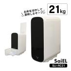 【直送】保冷米びつ ライスクーラーSLI-RC21【21kg】