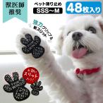 肉球シール 48枚 【獣医師推奨】 PAW WING パウウィング Grip plus スリット bow&mew 犬靴下 滑り止め シリコン 滑り止めシール 犬 後ろ足 フットパッド