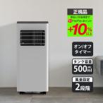 スポットクーラー 冷風扇 暖房機能付 冷房 暖房 移動式エアコン 除湿 送風 リモコン 窓パネル HEAT&COOL ヒート&クール 工事不要
