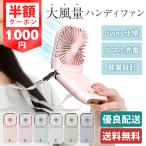 50%OFFクーポン! ハンディファン 折りたたみ 扇風機 卓上扇風機 小型 携帯扇風機 首掛け デスクファン 卓上 ポータブル ストラップ付き ミニ 大風量