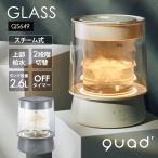 加湿器 ガラスポット スチーム式 GLASS グラス QS649 ガラススチーム加湿器 イルミネーション LED ルームライト チャイル 清潔 クワッズ 80205