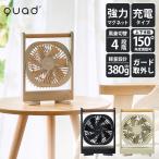 充電式 扇風機 マグネット付き コードレス 卓上ファン スリム 薄型 軽量 USB充電 風量4段階 コンパクト 壁面 キッチン アウトドア QUADS クワッズ QS644