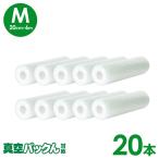 M размер 20шт.@ 1 шт. на 465 иен вакуум упаковка . свежий упаковка . вакуум roll вакуум упаковка контейнер пакет для бытового использования 20 шт. комплект M 20cm×6m для замены изменение пакет roll 79657-43