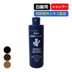 シャンプー 白髪染め 白髪染めシャンプー 300ml 男性 女性 メンズ レディース 利尻昆布シャンプー ヘアカラー 日本製 泡タイプ 利尻昆布エキス配合 ノンシリコン