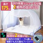 蚊帳テント 蚊帳 底付き 大型 ダブルサイズ ムカデ対策 室内 ワンタッチ 大きい 大判 シングル 2枚 大人 ベッド カメムシ対策 78507-6