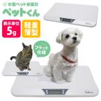 ショッピングうさぎ ペット体重計 犬 猫 ペットスケール ペットくん ペット用体重計 デジタル 5g単位 猫体重計 犬体重計 うさぎ