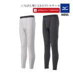 肌着 メンズ ズボン下 ももひき タイツ パッチ 秋 冬 ロングタイツ ミズノ 保温下着 ゴルフ インナー ブレスサーモエブリ ボトムス mizuno  発熱 79106