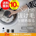 猫の毛 対策 グッズ 犬の毛 抜け毛対策 ランドリースポンジ 猫 洗濯スポンジ 換毛期 犬 うさぎ ポメラニアン 柴犬 ノルウェージャン 毛取り 洗濯機