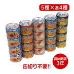 フルーツ缶詰 缶詰 フルーツ 缶詰セット 非常食 食べ物 ギフト 災害時 災害用 備蓄 防災食  常温保存 長期保存 3年 20缶【5種×各4缶】