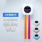 歯ブラシスタンド 除菌 歯ブラシ立て 充電式 歯ブラシ除菌ホルダー 壁掛け シェーバー除菌 2本タイプ  乾燥機能付き 除菌ケース UV除菌 メディク メディック