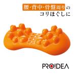 クッション 腰 もまれる腰楽スリムクッション 背中 腰痛対策 骨盤周り 首こり 肩甲骨 首枕 こり 凝り コリ 運転 デスクワーク ハリ解消 ストレッチ 指圧 押圧