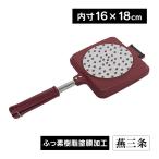 ホットサンドメーカー 直火 燕三条 IH ih用 サンドイッチメーカー フライパン グリルパン 人気 おすすめ 使い方 ホットサンドプレート キャンプ飯 ソロキャンプ