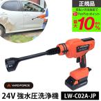 高圧洗浄機 コードレス 水圧洗浄機 洗車 充電式 強力 24V ヤードフォース yardforce 24V 静音 強水圧洗浄機 強水圧 洗浄機 小型 家庭用 軽い 軽量