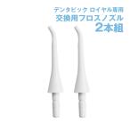 tenta pick Royal специальный для замены f Roth форсунка [2 шт. комплект ] форсунка tenta pick Royal специальный для замены 