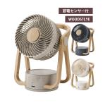 サーキュレーター dc おしゃれ 北欧 WOOD STYLE 節電センサー付 DCサーキュレーター CF-T2314 扇風機 dcモーター 首振り 上下左右 自動