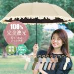 在庫限り 日傘 完全遮光 UVカット 100% 折りたたみ ジャンプ傘 晴雨兼用 傘 おしゃれ 撥水 遮熱 熱中症対策 紫外線 カット 日焼け かわいい 【STK】