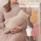 湯たんぽ 猫 800ml お湯 湯たんぽカバー エコ湯たんぽ ふわふわにゃんこ湯たんぽ 大きめ 安全