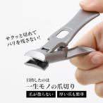 爪切り ニッパー ミラークレスト 一生モノの爪切り 高級 巻き爪 つめ切り 足 手 二枚爪 厚い爪 滑らか ステンレス 飛び散らない