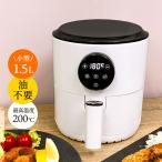  ограниченное количество маленький размер воздушный Flyer [OMC-CKAF01] non масло Flyer 1.5L маленький размер электрическая фритюрница .. предмет [STK]