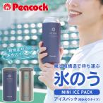 ショッピング氷嚢 アイスパック 布氷のうタイプ ピーコック アイシング 魔法瓶 構造 氷嚢 氷のう ひょうのう 首 布製 結露 しない ice pack 熱中症対策 携帯氷のう